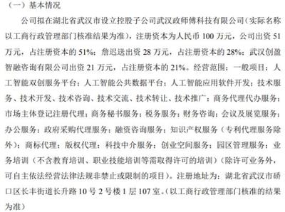 力龍信息擬投資51萬設立控股子公司武漢政師傅科技，持股51%進軍人工智能公共服務技術咨詢領域
